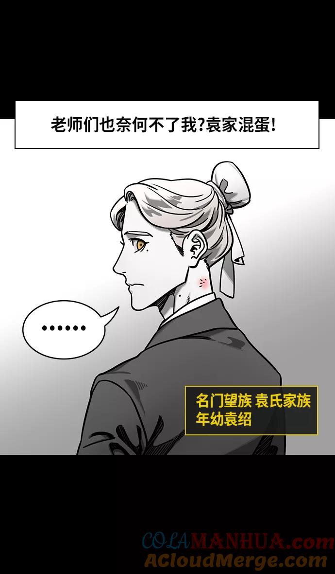 [第256话]官渡之战-被逼到悬崖边的公孙瓒-摩登三国-无敌PINK,YiLee（第7张）