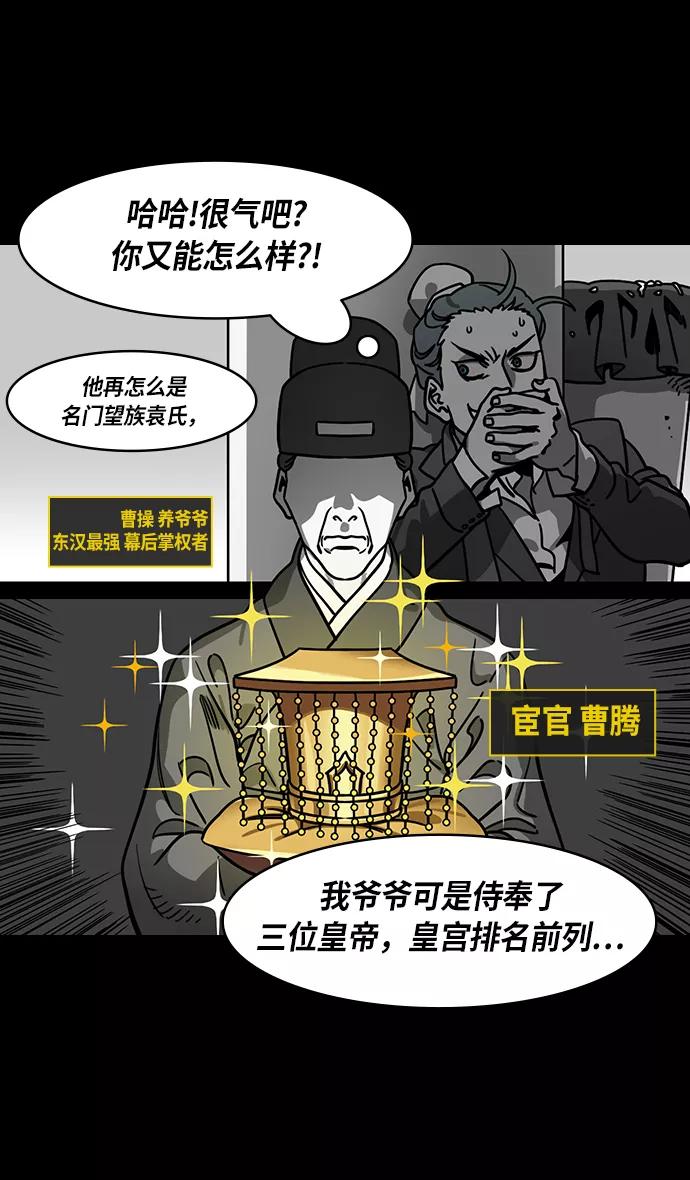 [第256话]官渡之战-被逼到悬崖边的公孙瓒-摩登三国-无敌PINK,YiLee（第6张）