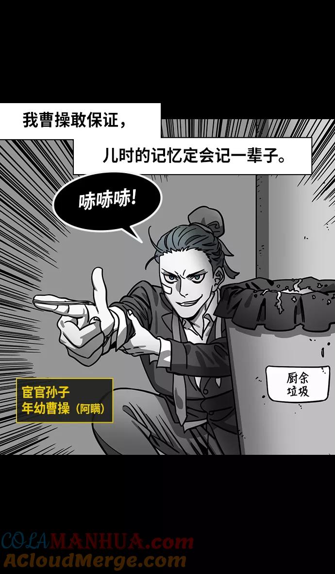 [第256话]官渡之战-被逼到悬崖边的公孙瓒-摩登三国-无敌PINK,YiLee（第3张）