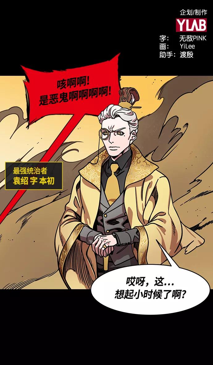 [第257话]官渡之战-易京着火-摩登三国-无敌PINK,YiLee（第2张）