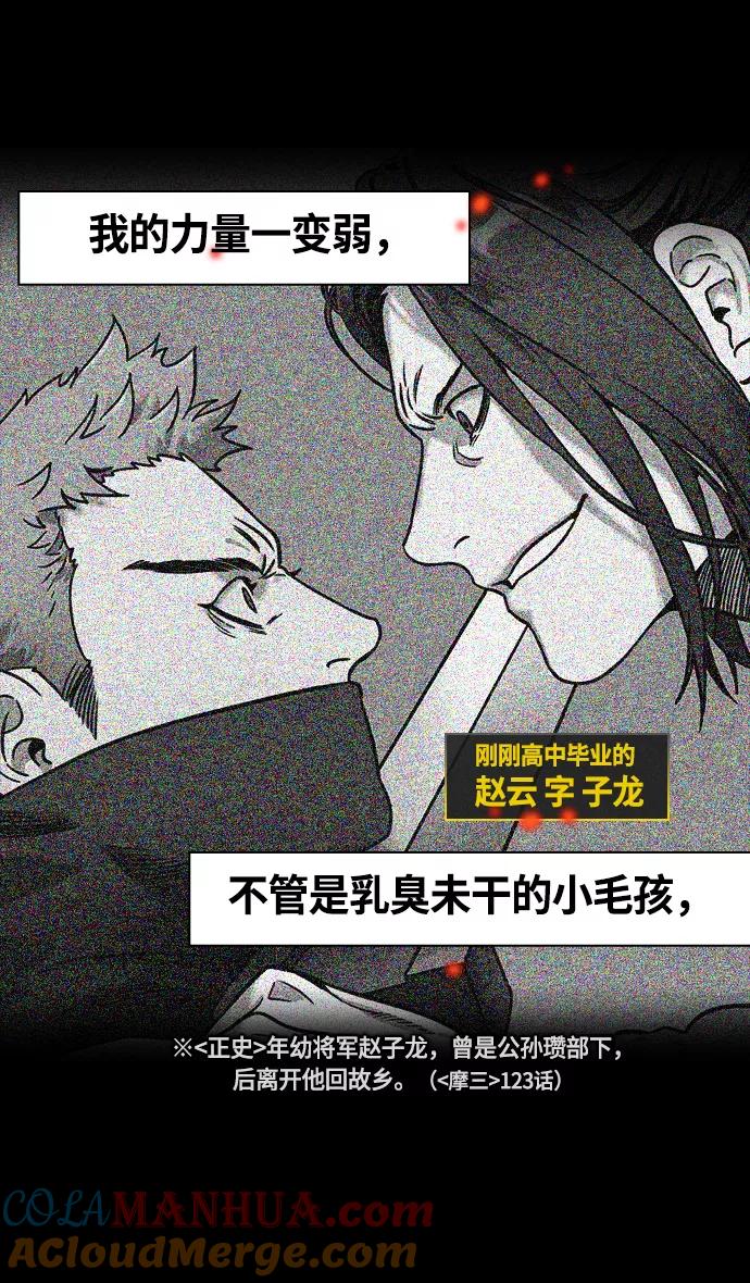 [第258话]官渡之战-公孙瓒之死-摩登三国-无敌PINK,YiLee（第5张）