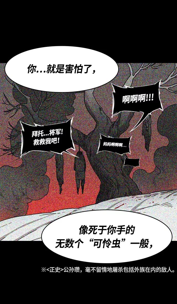 [第258话]官渡之战-公孙瓒之死-摩登三国-无敌PINK,YiLee（第16张）