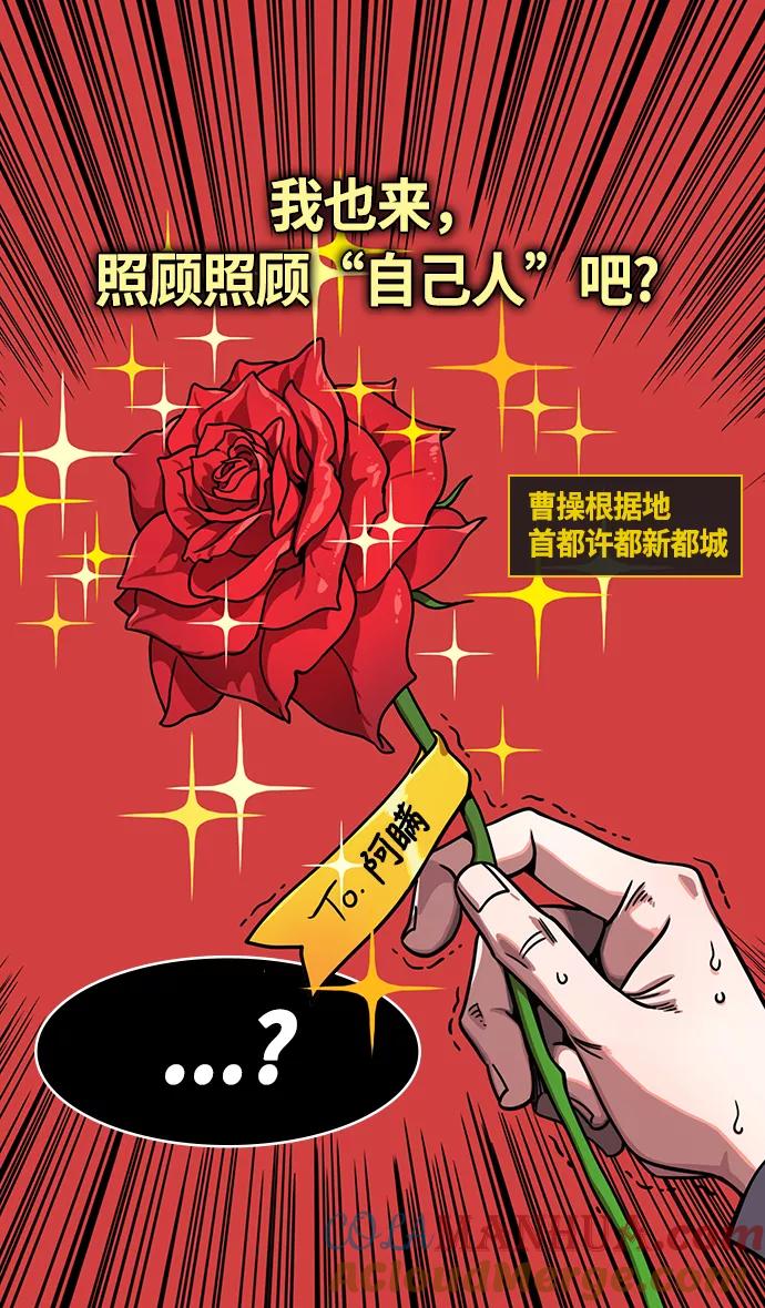 [第258话]官渡之战-公孙瓒之死-摩登三国-无敌PINK,YiLee（第31张）