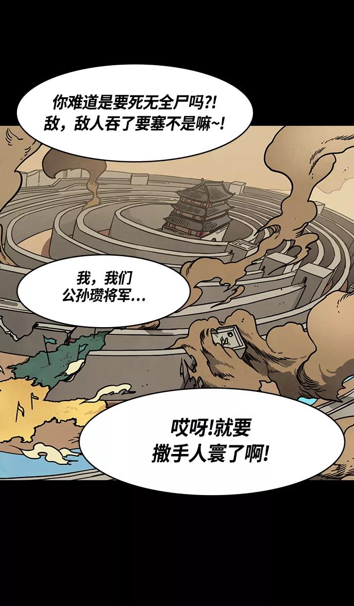 [第258话]官渡之战-公孙瓒之死-摩登三国-无敌PINK,YiLee（第10张）