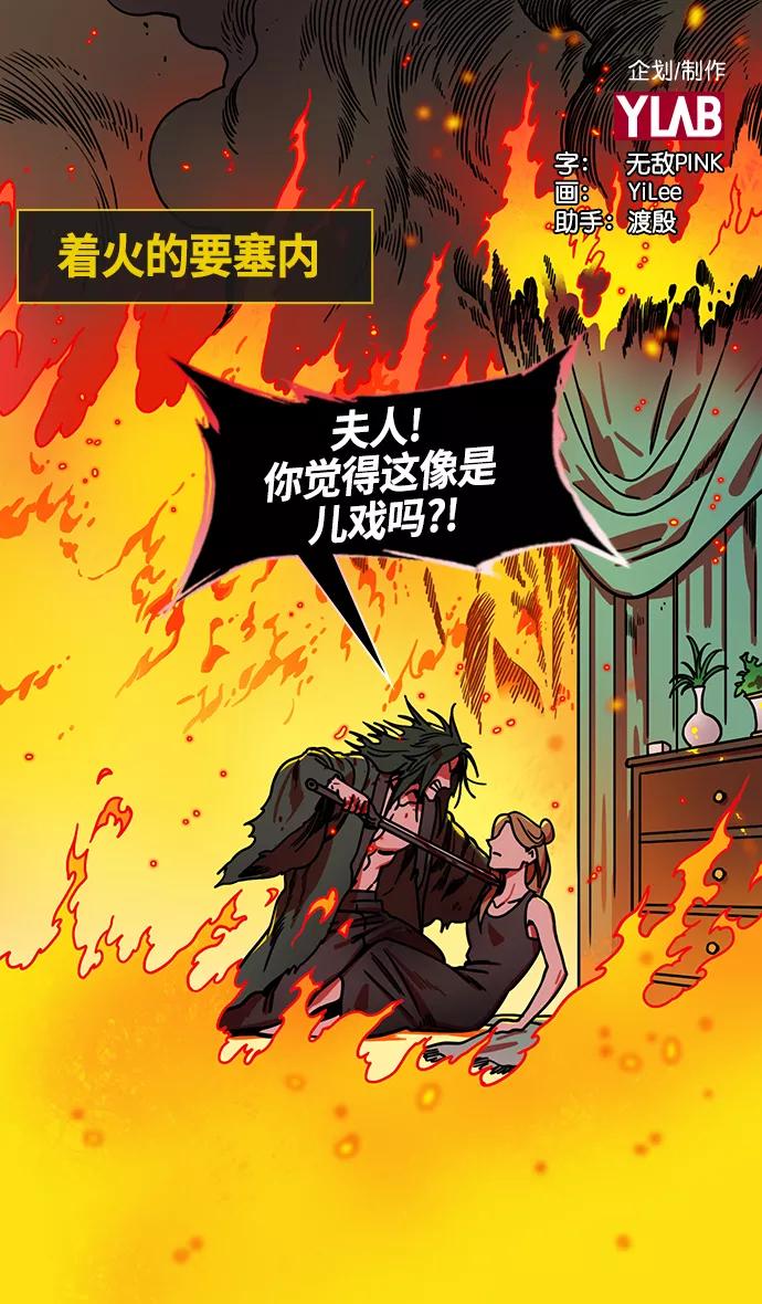 [第258话]官渡之战-公孙瓒之死-摩登三国-无敌PINK,YiLee（第2张）