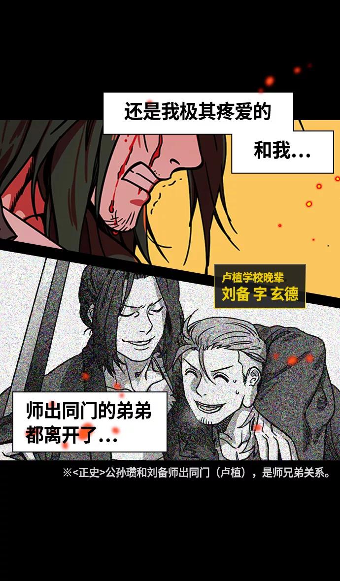 [第258话]官渡之战-公孙瓒之死-摩登三国-无敌PINK,YiLee（第6张）