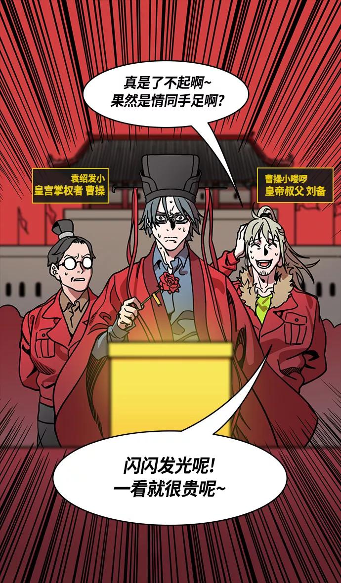 [第258话]官渡之战-公孙瓒之死-摩登三国-无敌PINK,YiLee（第32张）