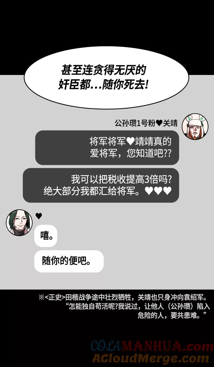 [第258话]官渡之战-公孙瓒之死-摩登三国-无敌PINK,YiLee（第29张）