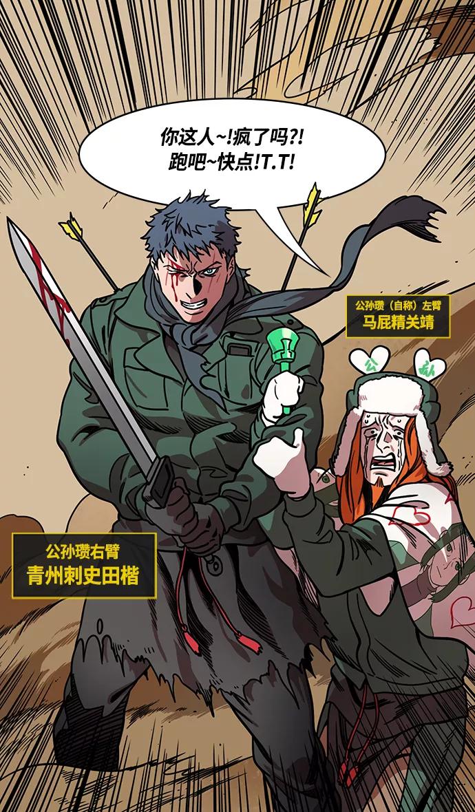 [第258话]官渡之战-公孙瓒之死-摩登三国-无敌PINK,YiLee（第8张）
