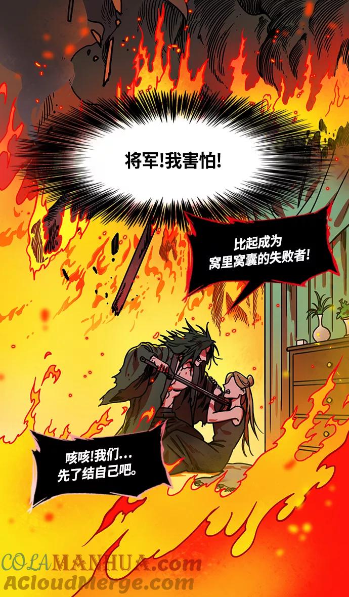 [第258话]官渡之战-公孙瓒之死-摩登三国-无敌PINK,YiLee（第13张）