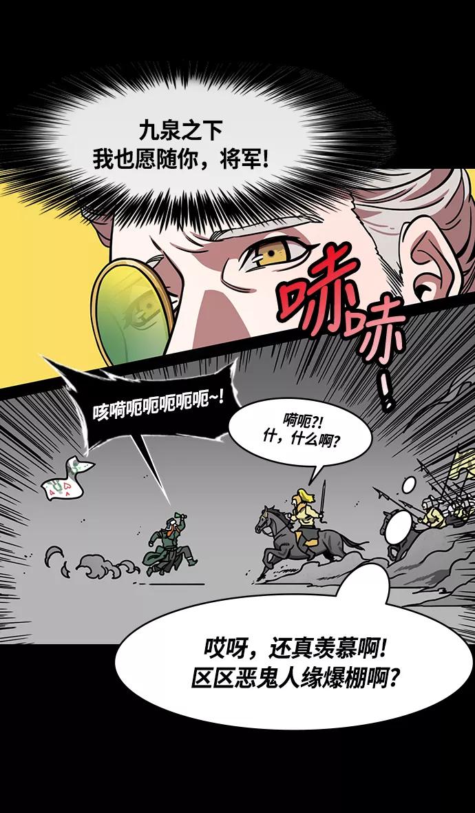 [第258话]官渡之战-公孙瓒之死-摩登三国-无敌PINK,YiLee（第28张）