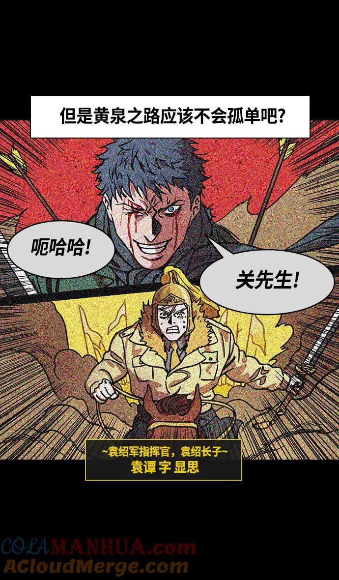 [第258话]官渡之战-公孙瓒之死-摩登三国-无敌PINK,YiLee（第23张）