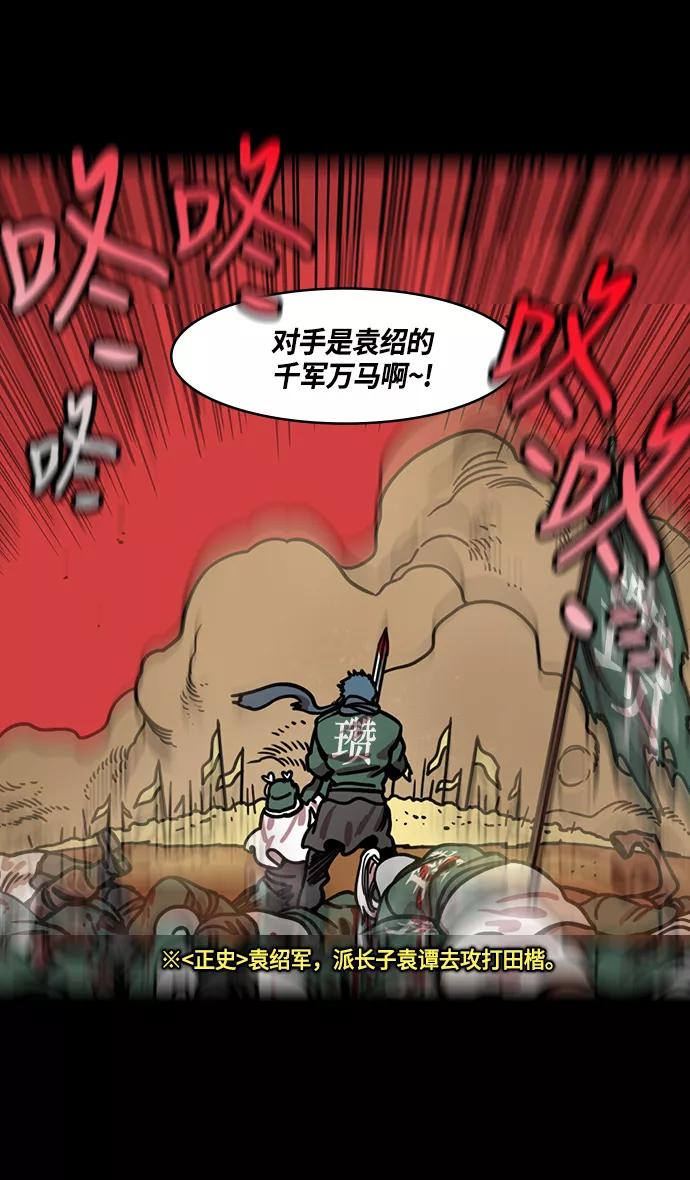 [第258话]官渡之战-公孙瓒之死-摩登三国-无敌PINK,YiLee（第12张）