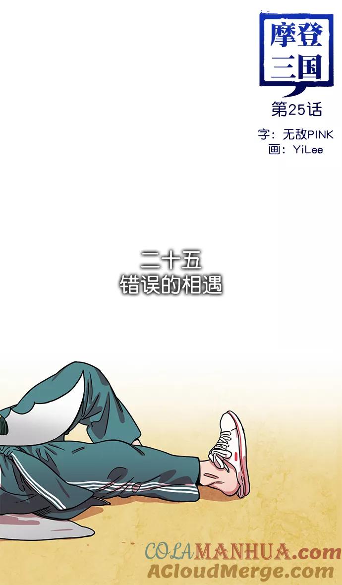 [第25话]黄巾起义—错误的相遇-摩登三国-无敌PINK,YiLee（第7张）