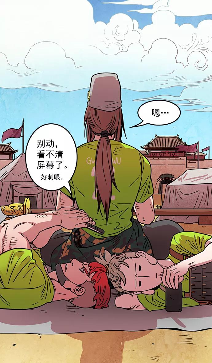 [第25话]黄巾起义—错误的相遇-摩登三国-无敌PINK,YiLee（第10张）
