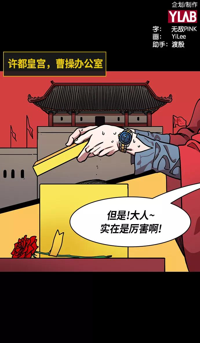 [第259话]官渡之战-袁绍的惊悚礼物-摩登三国-无敌PINK,YiLee（第2张）