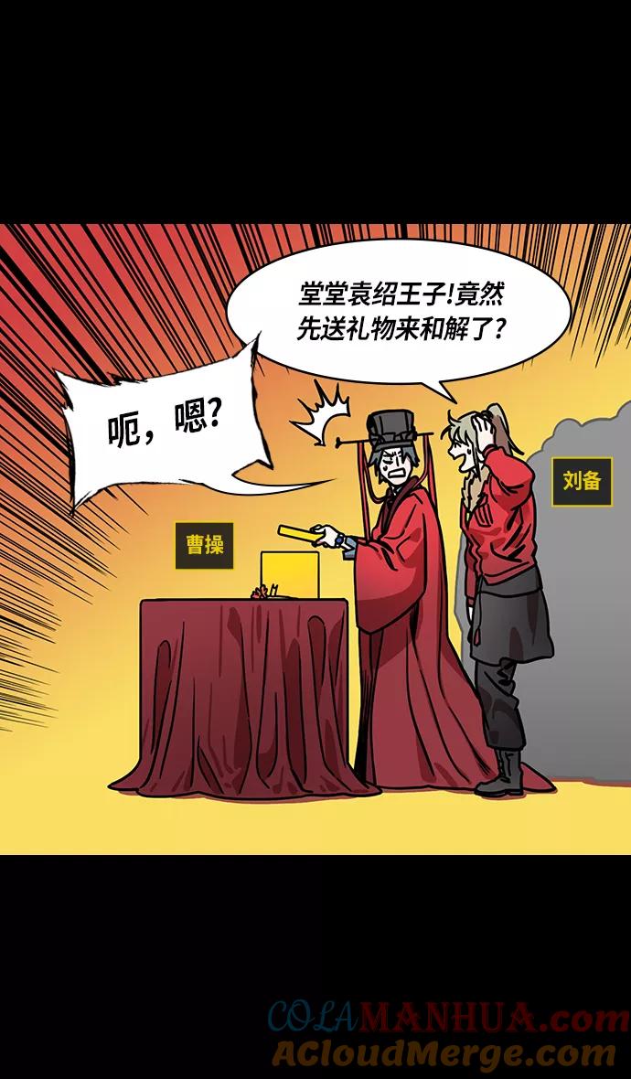 [第259话]官渡之战-袁绍的惊悚礼物-摩登三国-无敌PINK,YiLee（第3张）