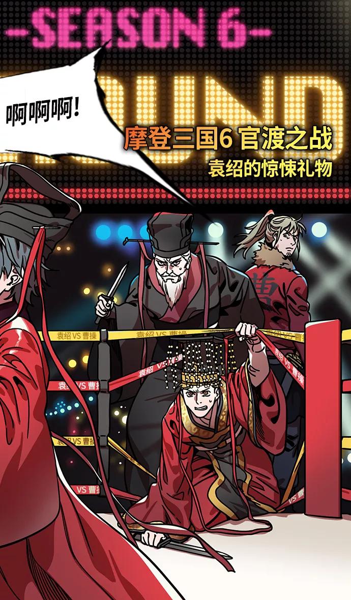 [第259话]官渡之战-袁绍的惊悚礼物-摩登三国-无敌PINK,YiLee（第8张）