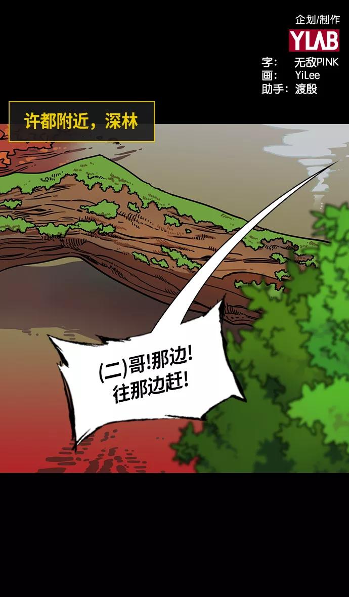 [第260话]官渡之战-曹操射鹿-摩登三国-无敌PINK,YiLee（第2张）