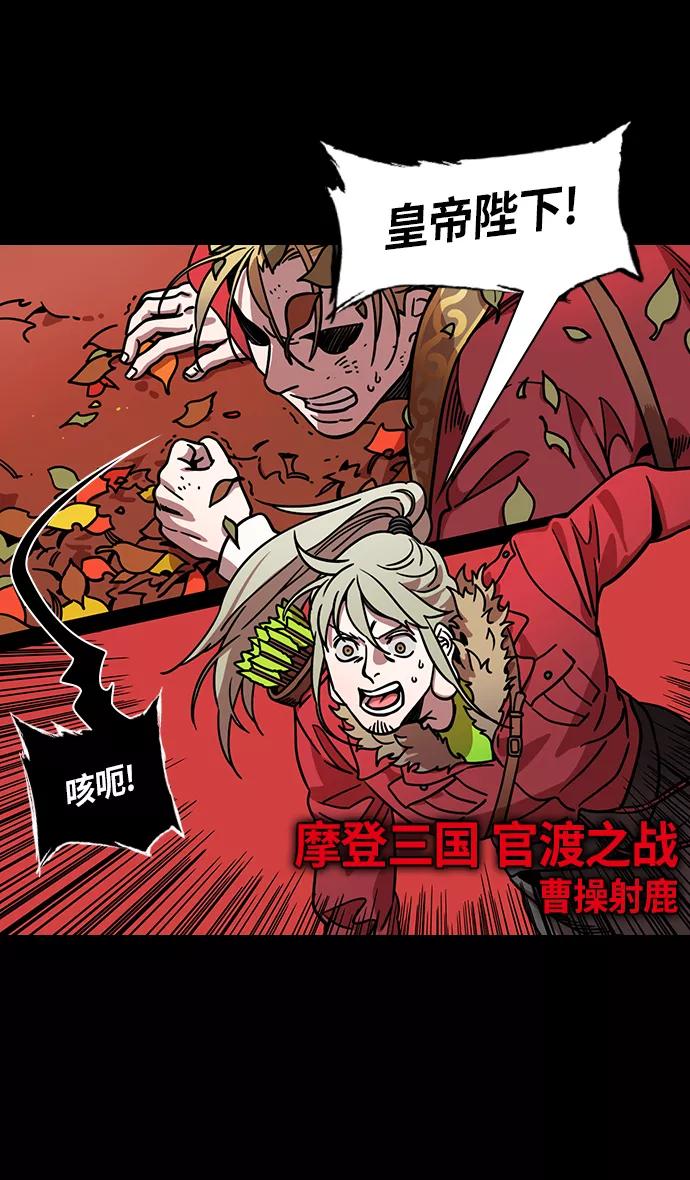 [第260话]官渡之战-曹操射鹿-摩登三国-无敌PINK,YiLee（第10张）
