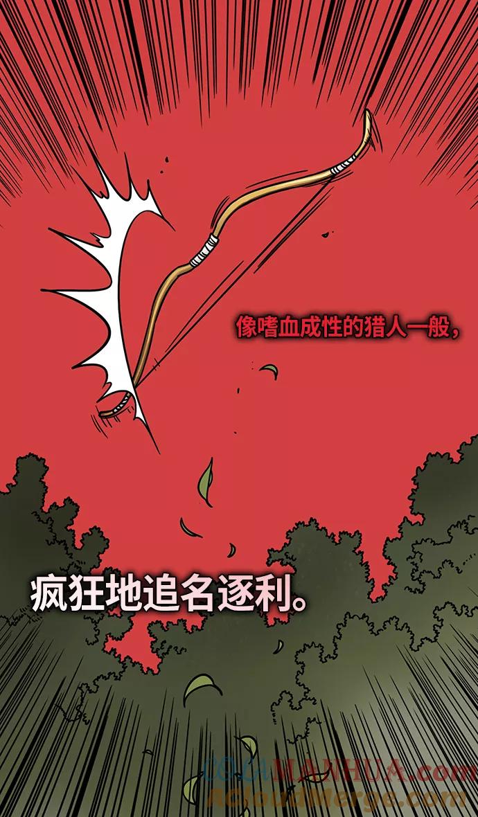 [第260话]官渡之战-曹操射鹿-摩登三国-无敌PINK,YiLee（第7张）