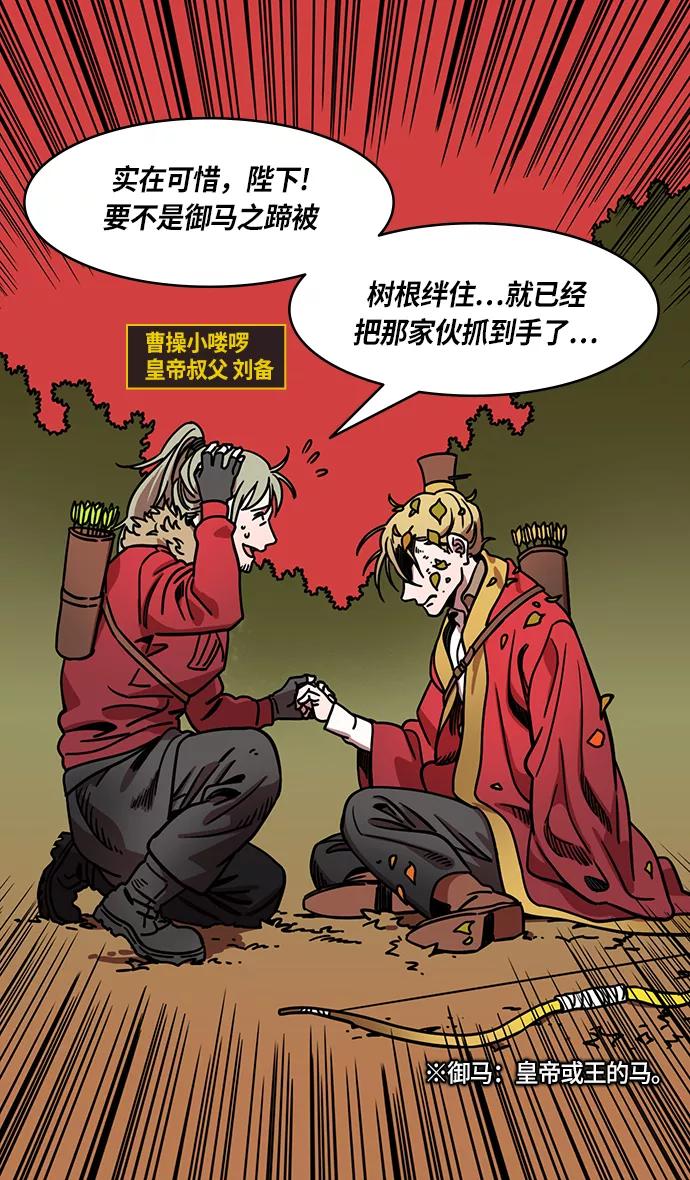 [第260话]官渡之战-曹操射鹿-摩登三国-无敌PINK,YiLee（第12张）