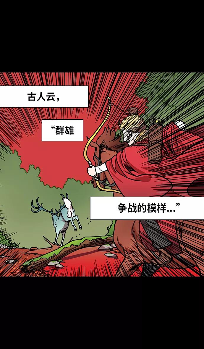 [第260话]官渡之战-曹操射鹿-摩登三国-无敌PINK,YiLee（第4张）