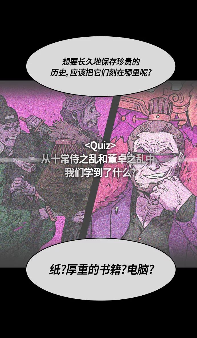 [第262话]官渡之战-诸葛亮和他的朋友们-摩登三国-无敌PINK,YiLee（第24张）
