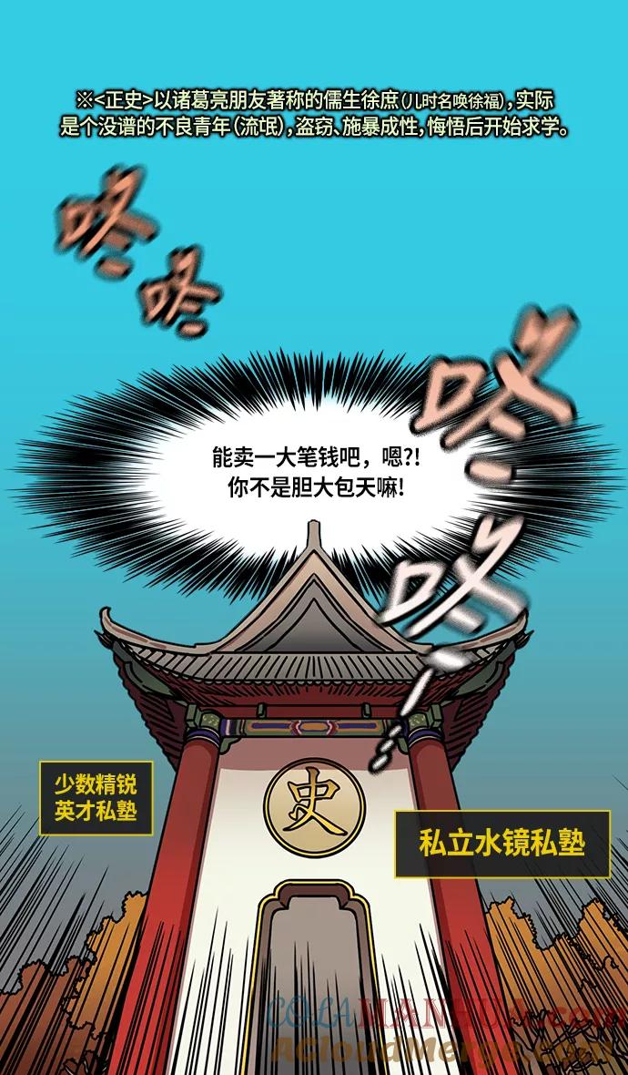[第262话]官渡之战-诸葛亮和他的朋友们-摩登三国-无敌PINK,YiLee（第19张）