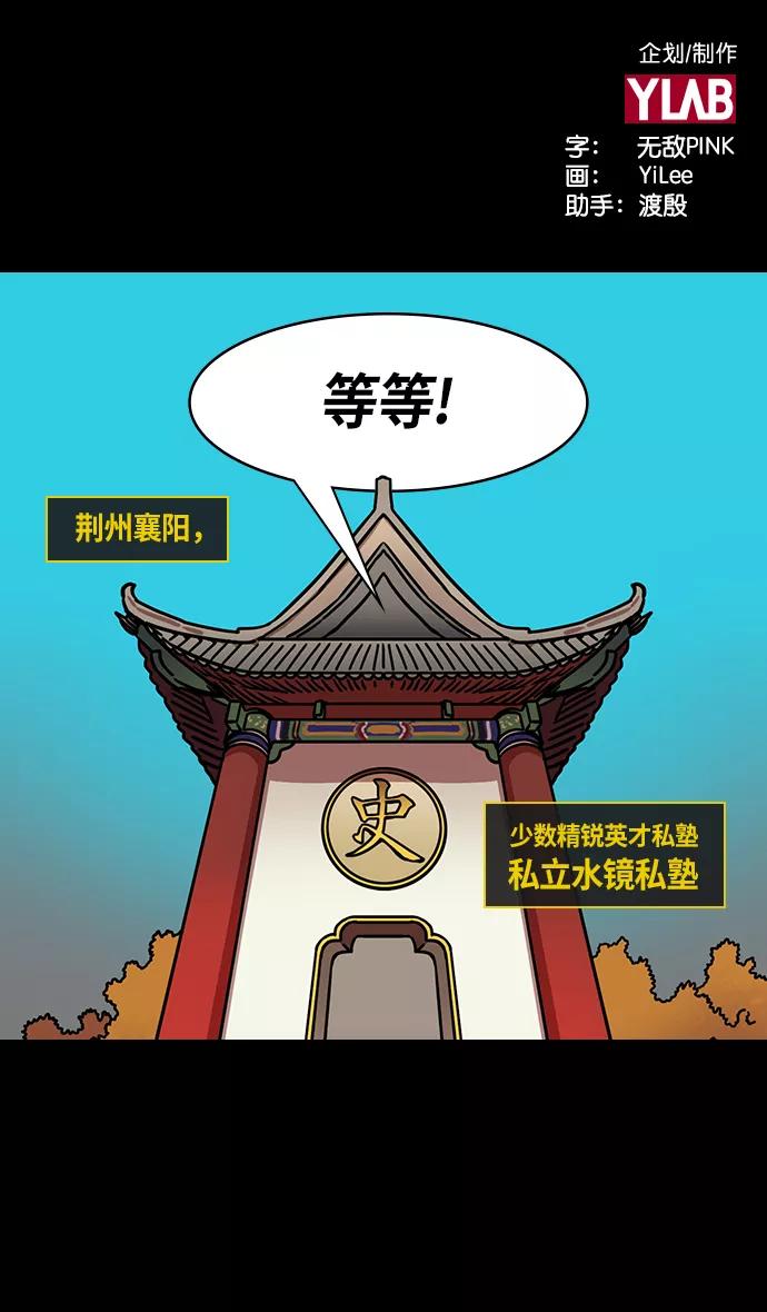 [第263话]官渡之战-问题学生诸葛亮-摩登三国-无敌PINK,YiLee（第2张）