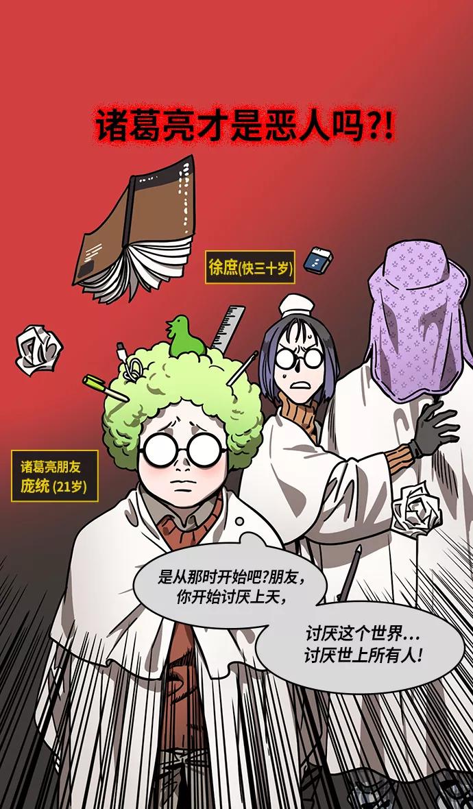 [第263话]官渡之战-问题学生诸葛亮-摩登三国-无敌PINK,YiLee（第12张）
