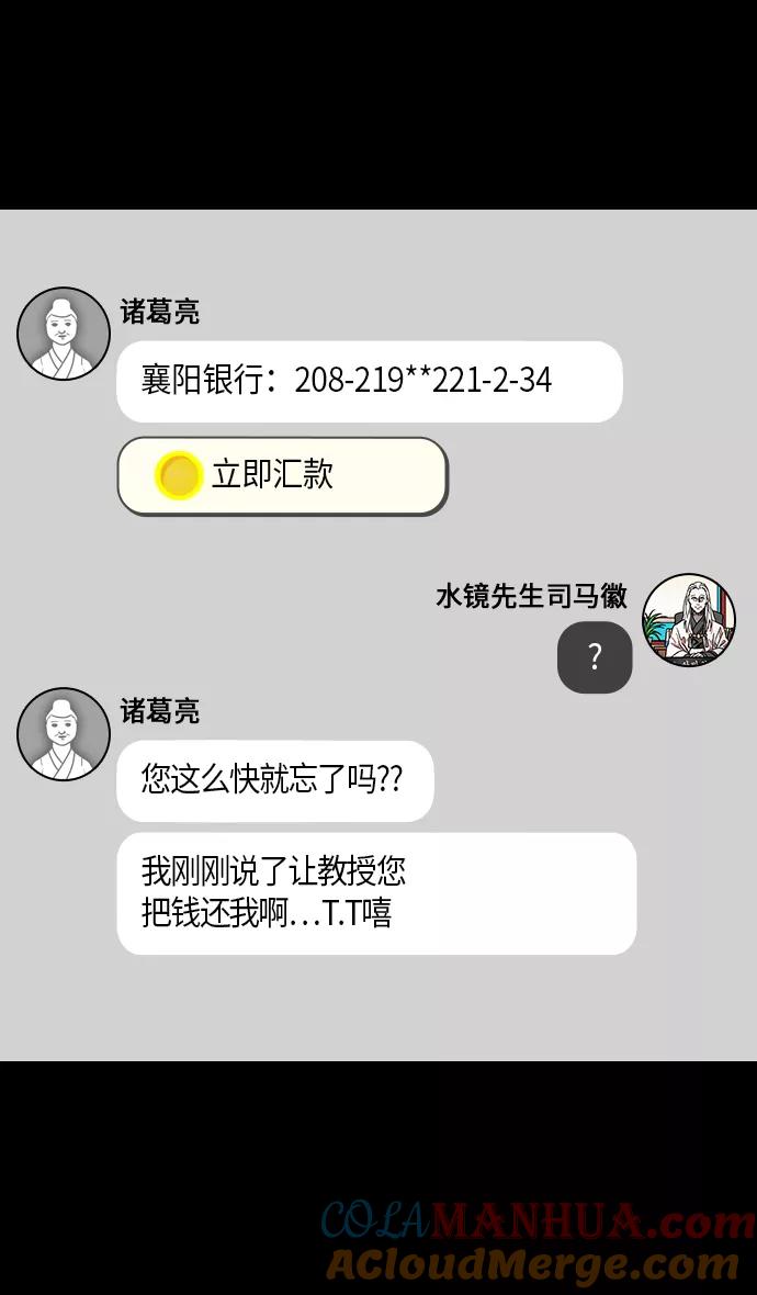 [第264话]官渡之战-卧龙-摩登三国-无敌PINK,YiLee（第33张）