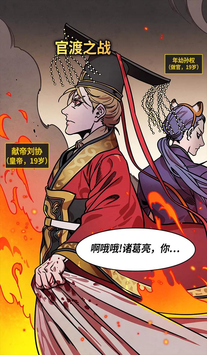 [第264话]官渡之战-卧龙-摩登三国-无敌PINK,YiLee（第6张）