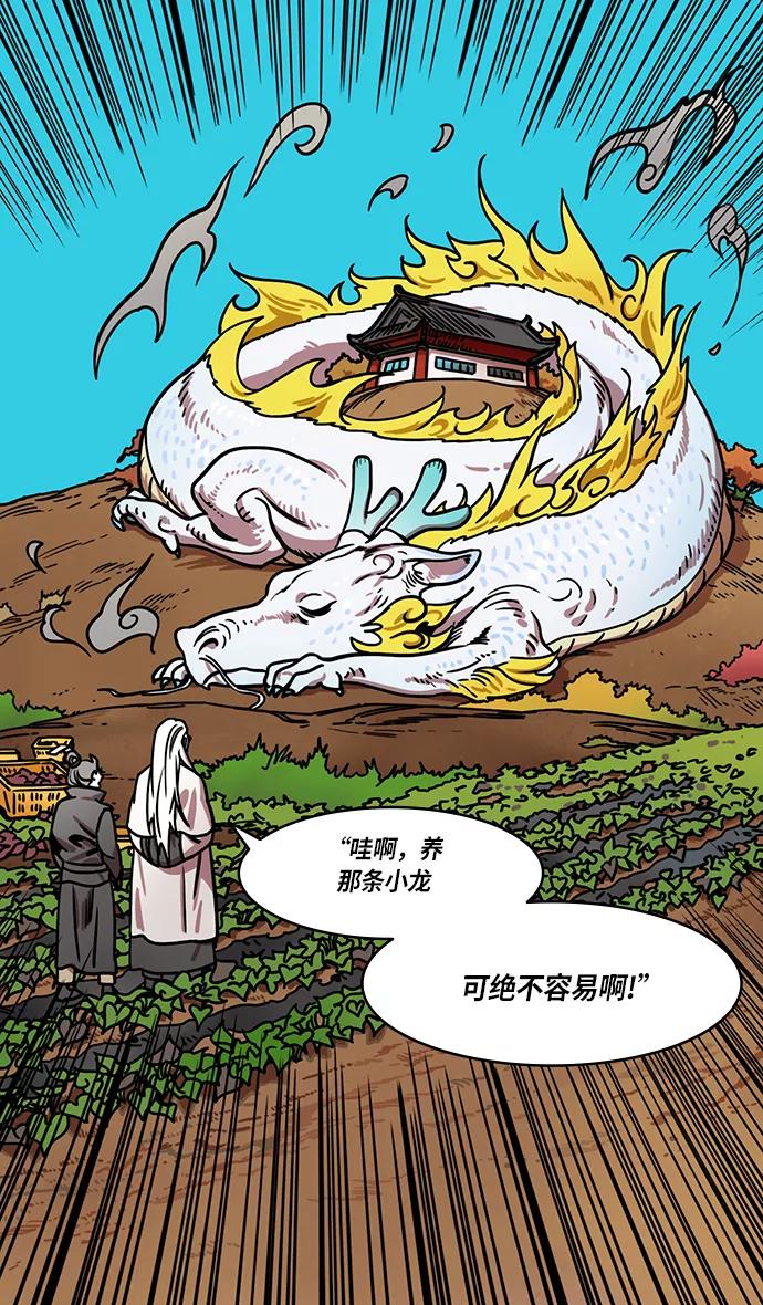 [第264话]官渡之战-卧龙-摩登三国-无敌PINK,YiLee（第26张）