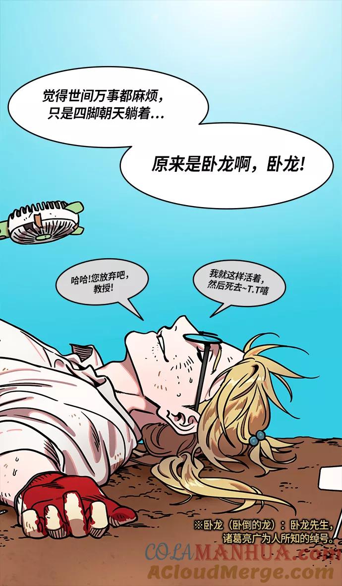 [第264话]官渡之战-卧龙-摩登三国-无敌PINK,YiLee（第37张）