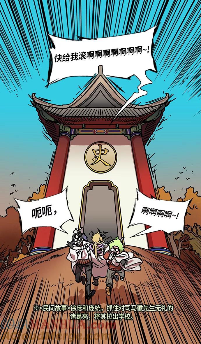 [第264话]官渡之战-卧龙-摩登三国-无敌PINK,YiLee（第5张）