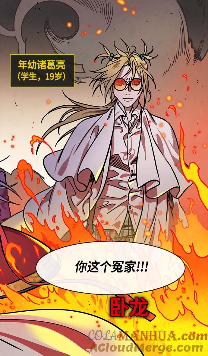 [第264话]官渡之战-卧龙-摩登三国-无敌PINK,YiLee（第7张）
