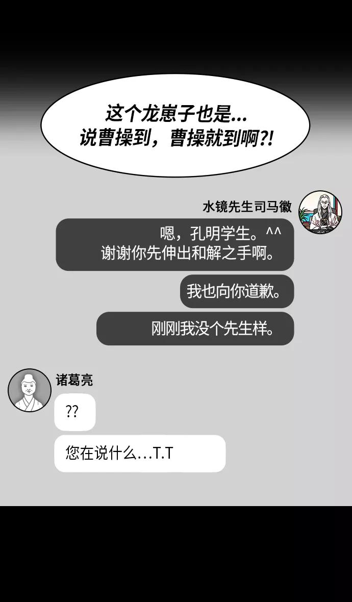 [第264话]官渡之战-卧龙-摩登三国-无敌PINK,YiLee（第32张）