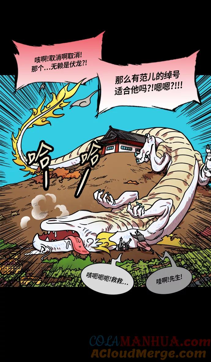 [第264话]官渡之战-卧龙-摩登三国-无敌PINK,YiLee（第35张）