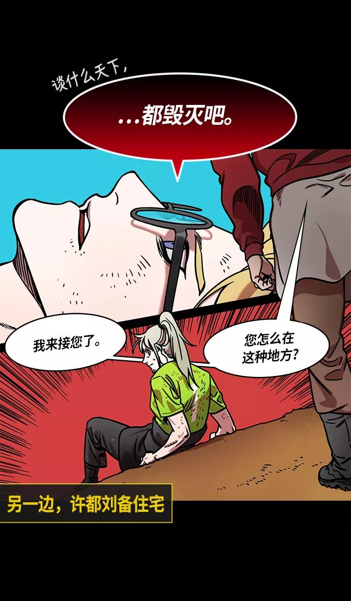 [第264话]官渡之战-卧龙-摩登三国-无敌PINK,YiLee（第38张）