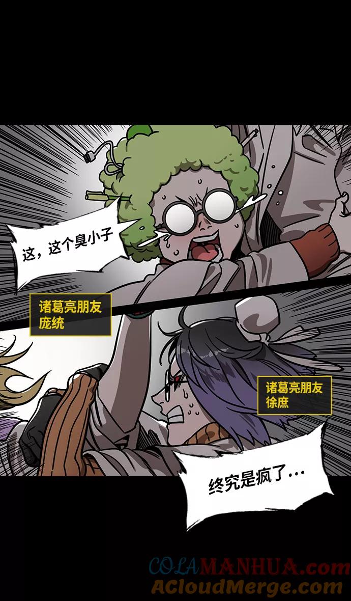 [第264话]官渡之战-卧龙-摩登三国-无敌PINK,YiLee（第3张）