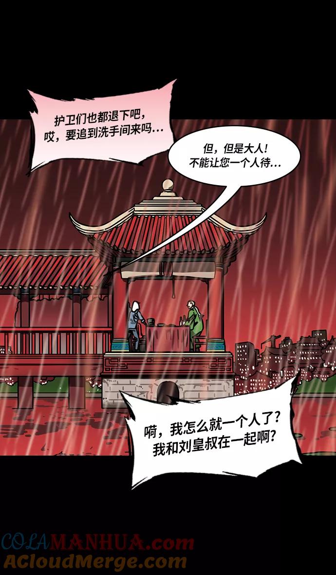 [第265话]官渡之战-青梅煮酒论英雄，论英会（上）-摩登三国-无敌PINK,YiLee（第25张）