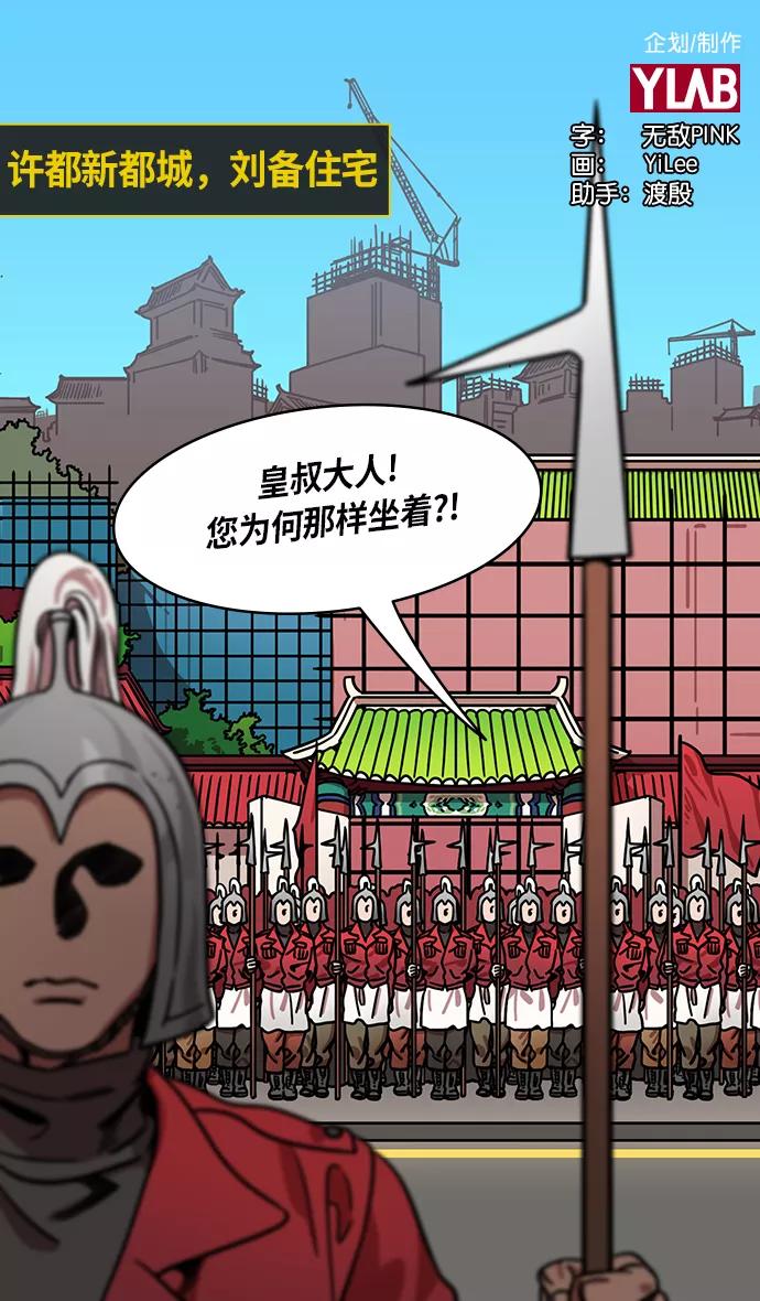 [第265话]官渡之战-青梅煮酒论英雄，论英会（上）-摩登三国-无敌PINK,YiLee（第2张）