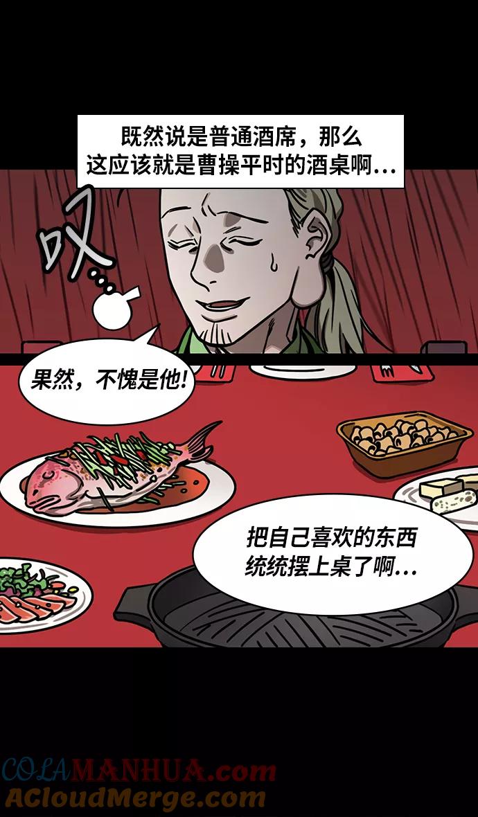 [第265话]官渡之战-青梅煮酒论英雄，论英会（上）-摩登三国-无敌PINK,YiLee（第19张）