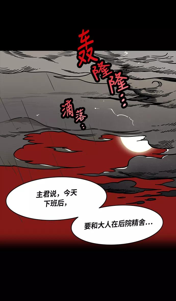 [第265话]官渡之战-青梅煮酒论英雄，论英会（上）-摩登三国-无敌PINK,YiLee（第12张）