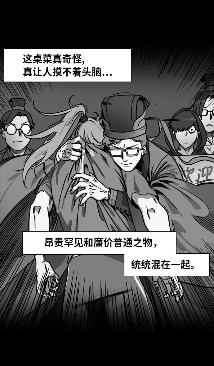 [第265话]官渡之战-青梅煮酒论英雄，论英会（上）-摩登三国-无敌PINK,YiLee（第18张）