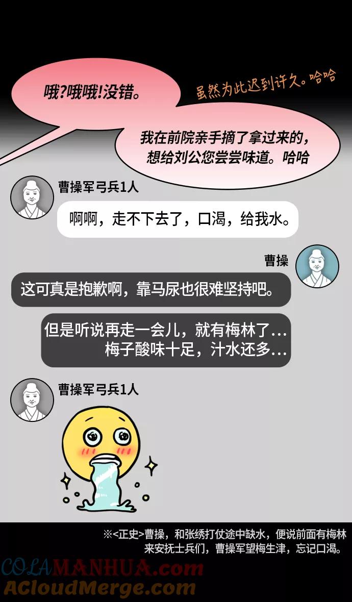[第265话]官渡之战-青梅煮酒论英雄，论英会（上）-摩登三国-无敌PINK,YiLee（第29张）