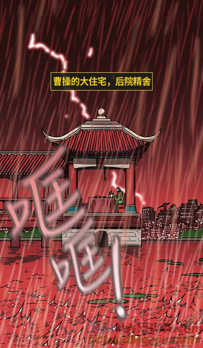[第265话]官渡之战-青梅煮酒论英雄，论英会（上）-摩登三国-无敌PINK,YiLee（第15张）