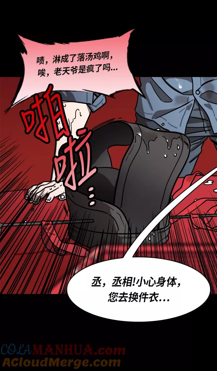 [第265话]官渡之战-青梅煮酒论英雄，论英会（上）-摩登三国-无敌PINK,YiLee（第23张）