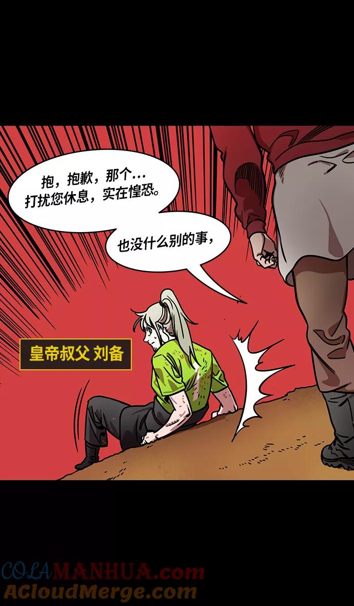 [第265话]官渡之战-青梅煮酒论英雄，论英会（上）-摩登三国-无敌PINK,YiLee（第3张）